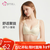 都市丽人内衣女无钢圈文胸小胸聚拢中薄款透气性感蕾丝胸罩2B42A2 奶酪白 36/80C杯