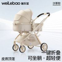 Welebao 唯乐宝 轻灵婴儿推车可坐可躺儿童轻便折叠高景观新生儿宝宝0到3岁