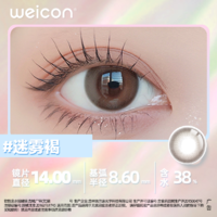 Weicon 卫康 内啡肽美瞳 半年抛1片装