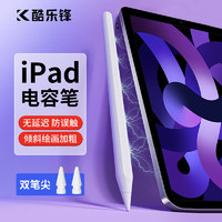 酷乐锋 电容笔 适用iPad Pro/Air 2024年平板绘画手书写触控笔apple pencil二代iPencil平替