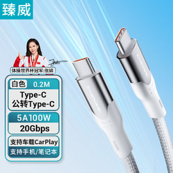 ZHENWEI 臻威 全功能Type-C数据线0.2米 4K投屏视频线 PD100W5A快充线20Gbps数据传输 车载Carplay苹果16/15