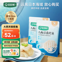宝宝馋了大西洋真鳕鱼400g深海原切去皮去刺儿童辅食生鲜享宝宝婴儿食谱