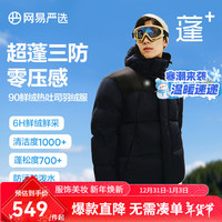 网易严选 三防超蓬零压加厚90白鸭绒鲜绒面包羽绒服保暖无压 水墨蓝-连帽拼色 L