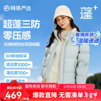 网易严选 冬季90白鸭绒面包羽绒服抗寒-20°防风防水