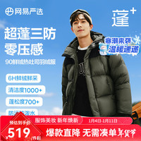 网易严选【热吐司】24冬季90白鸭绒面包羽绒服加厚保暖超蓬拼色款三防科技 橄榄绿-连帽拼色 M