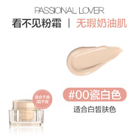 Passional Lover 恋火 PL看不见粉霜干皮粉底液底妆遮瑕底妆持久不脱妆