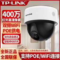 百亿补贴：TP-LINK 普联 新品TP-Link监控摄像头400万POE+双频wifi无线摄像头家用手机远程