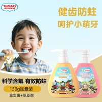 百亿补贴：THOMAS & FRIENDS 托马斯按压式儿童牙膏2-12岁宝宝含氟益生菌防蛀牙膏150g家庭装