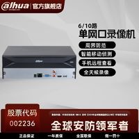 百亿补贴：da hua 大华 6/10路高清监控摄像头录像机NVR视频网络硬盘录像主机单盘位