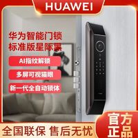 百亿补贴：HUAWEI 华为 智能门锁 标准版 星际黑