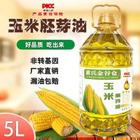 纯正5升玉米胚芽油压榨一级食用油批发包邮L