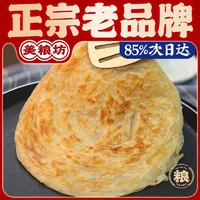 美粮坊 手抓饼面皮懒人手抓饼批发商用手抓饼大饼特大号正宗葱油饼原味手抓饼800g