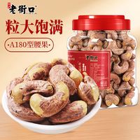 百亿补贴：老街口 带皮腰果仁 400g