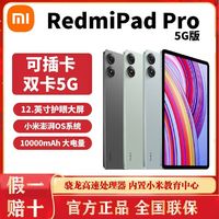 Xiaomi 小米 Redmi Pad Pro 5G   6+128GB