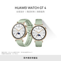 HUAWEI 华为 WATCH GT4华为手表智能手表41mm凝霜白+草木绿尖尾表带18mm