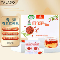 呀啦嗦 有机枸杞红枸杞子288g 中国有机认证免洗头茬有机标准种植 青海特优级大果 送 【有机码】有机枸杞288g