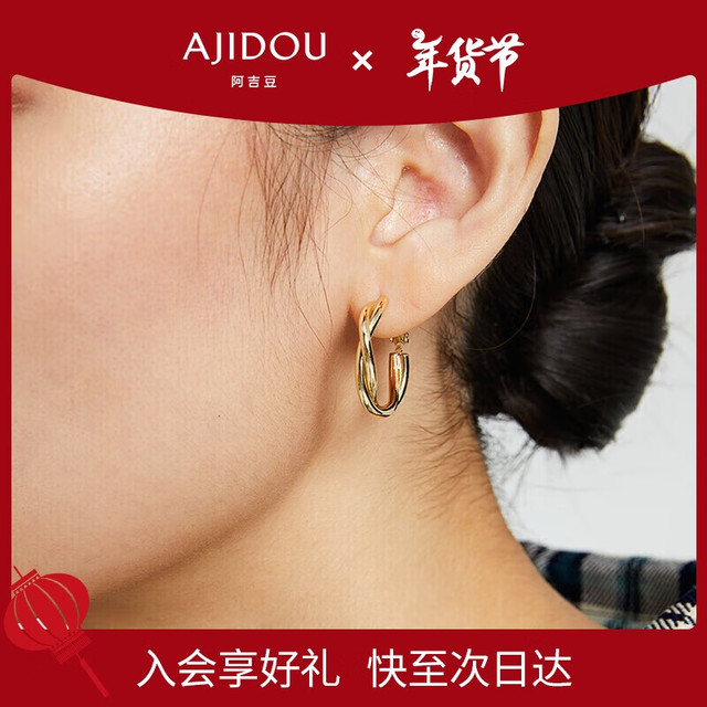 AJIDOU 阿吉豆 简约双股编织圆圈耳环气质冷淡风耳饰品送女生闺蜜礼物