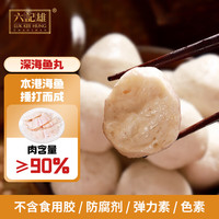 六记雄 深海鱼丸 1斤 30颗 鱼含量≥90% 火锅麻辣烫关东煮丸料烧烤食材