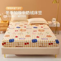 博洋加绒床笠单件套冬天加厚床垫套罩防滑秋冬牛奶绒床罩可爱床笠