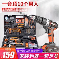 GMX 戈麦斯 安装工具箱家用电钻五金工具大全全套多功能日常电动工具套装