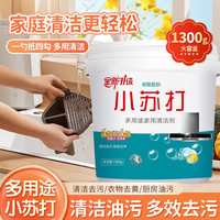 楚婕雅 小苏打清洁剂1300g茶渍茶垢重油污厨卫去污粉电热水壶除垢清洗剂