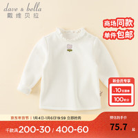 戴维贝拉 DAVE＆BELLA）女童长袖t恤加绒宝宝上衣打底衫儿童衣服冬小童套头衫 米白 90cm（身高80-90cm）