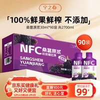 宁之春 桑葚原浆 2700ml 100%纯原浆果汁 NFC高端礼盒