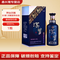 MOUTAI 茅台 贵州茅台股份公司出品 汉酱 酱香型白酒 51度 500mL 1瓶 汉酱蓝色铂金