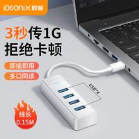 iDsonix 梭客 USB3.0分线器 高速4口拓展坞 USB集线器HUB扩展坞 笔记本电脑一拖四多接口转换器延长线