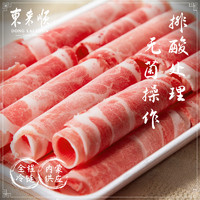 东来顺 内蒙古 羔羊肉卷组合 1000g