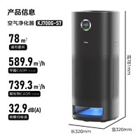 国家补贴：美的 KJ700G-S7 空气净化器