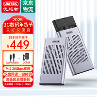 UNITEK 优越者 M.2硬盘盒NVMe双盘同读固态硬盘外接盒USB3.2 GEN2接口笔记本电脑SSD移动硬盘存储盒铝合金S206A