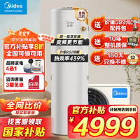 Midea 美的 顶配新品空气能热水器R32冷媒超一级能效 睿泉·200L·超一级·热电辅75℃