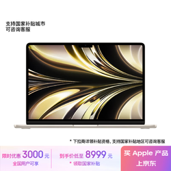 Apple 苹果 AI笔记本/2022MacBookAir13.6英寸M2(8+10核)8G2T星光色电脑Z15Z00027