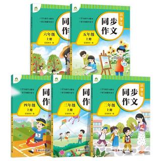 《24/25小学生同步作文》（年级任选）