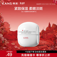 KANS 韩束 KAN’S）韩束白蛮腰美白提亮面霜25g 去黄护肤品化妆品生日礼物送女友