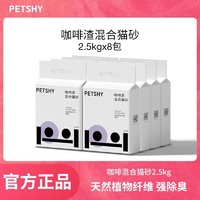 百亿补贴：petshy 百宠千爱 10kg咖啡渣混合猫砂豆腐除臭猫咪用品