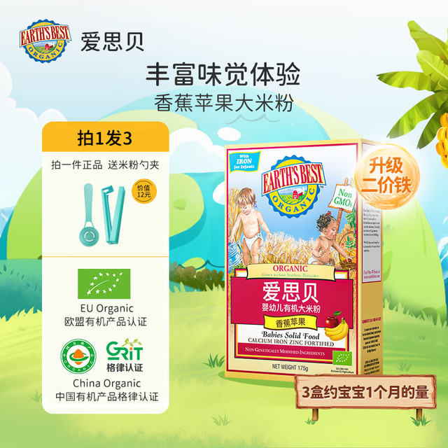 EARTH'S BEST 世界地球有机高铁米粉6个月德国进口香蕉苹果大米粉 175g