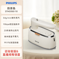 PHILIPS 飞利浦 手持挂烫机熨烫机蒸汽熨斗2024新款家用小型烫衣服STH3050