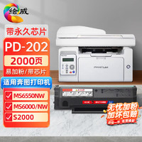 绘威 适用奔图PD-202易加粉硒鼓 PANTUM S2000 MS6550 MS6000 MS6600打印机硒鼓 墨盒