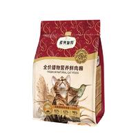 FREGATE 弗列加特 全价猎物营养鲜肉成猫粮100g*2