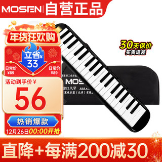 MOSEN 莫森 37键老师推荐口风琴 MS-37KB 儿童初学入门课堂演奏口风琴 黑色