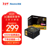 Huntkey 航嘉 游戏电脑主机电源（宽幅电压/PCIE5.0接口) WD650EVO炫金战神-650W金牌直出