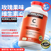 科克兰 Kirkland 科克兰 维生素C玫瑰果 1000mg*500粒