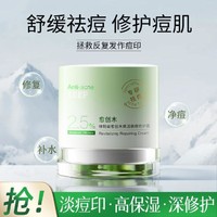 Vetes 维特丝 愈创木祛痘修护霜淡化痘印改善闭口粉刺面霜修复皮肤屏障补水保湿