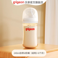 Pigeon 贝亲 PPSU奶瓶宽口径耐摔婴儿ppsu奶瓶3代新款 240带M奶嘴（3-6个月