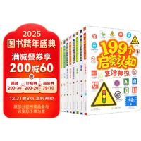 199个启蒙认知《恐龙+食物+交通工具+车标+生活标识等》套装10册