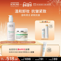 ANNEMARIE BORLIND 安娜柏林 塑颜护肤套装（洁面150ml+眼霜30ml）