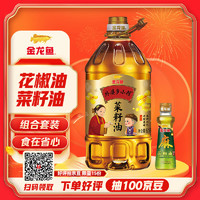 金龙鱼 外婆乡小榨菜籽油6.18L+花椒油100ml 2瓶