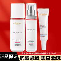 L'OREAL PARIS 欧莱雅（LOREAL）美白淡斑护肤套装祛斑女士复颜抗皱紧致滋润水乳淡化细纹遮瑕 水+乳+美白精华